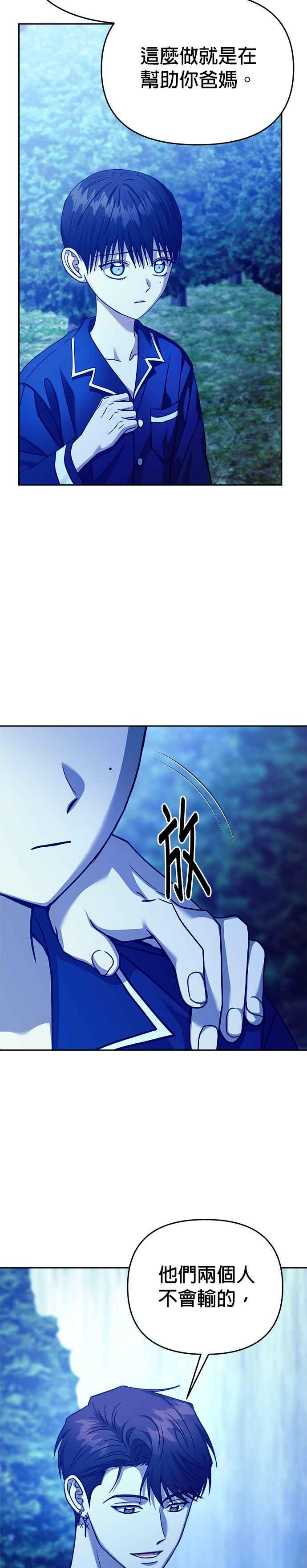 《以恶魔之名呼唤我》第2部 第36话 心愿 第10页