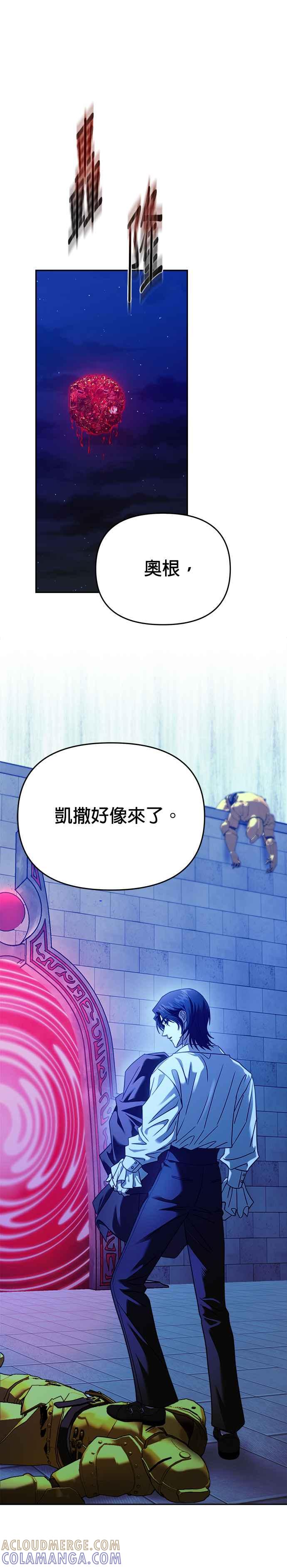 《以恶魔之名呼唤我》第2部 第36话 心愿 第21页