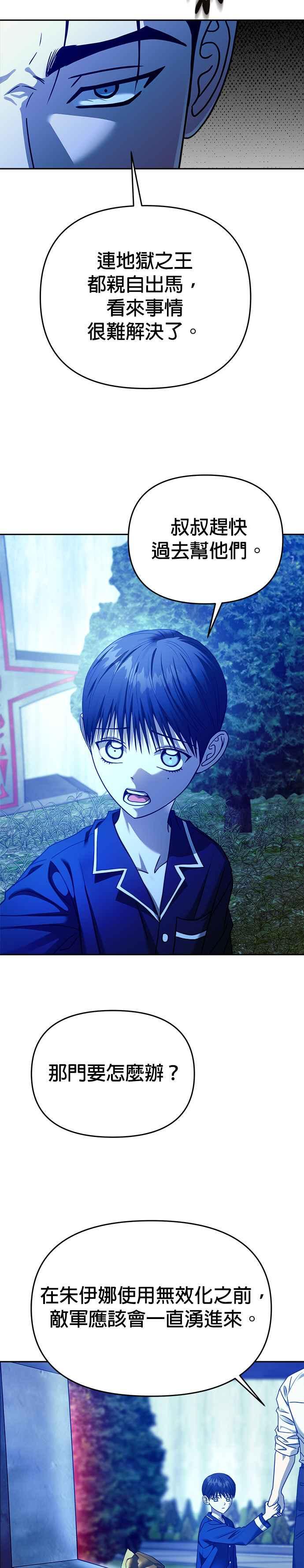 《以恶魔之名呼唤我》第2部 第36话 心愿 第2页