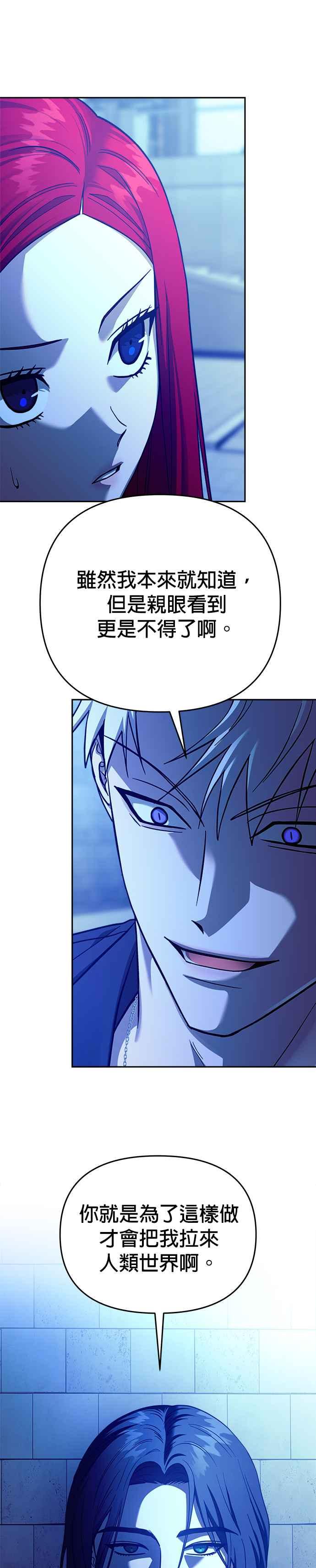 《以恶魔之名呼唤我》第2部 第37话 棋盘 第15页