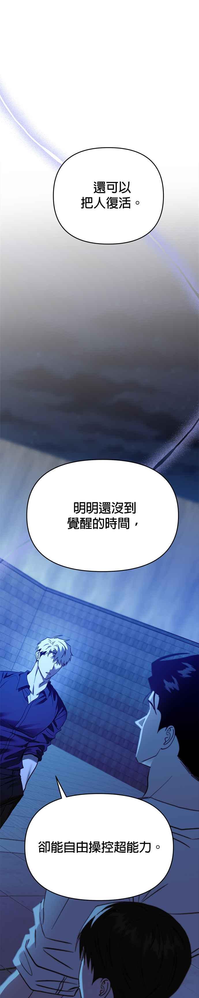 《以恶魔之名呼唤我》第2部 第37话 棋盘 第45页