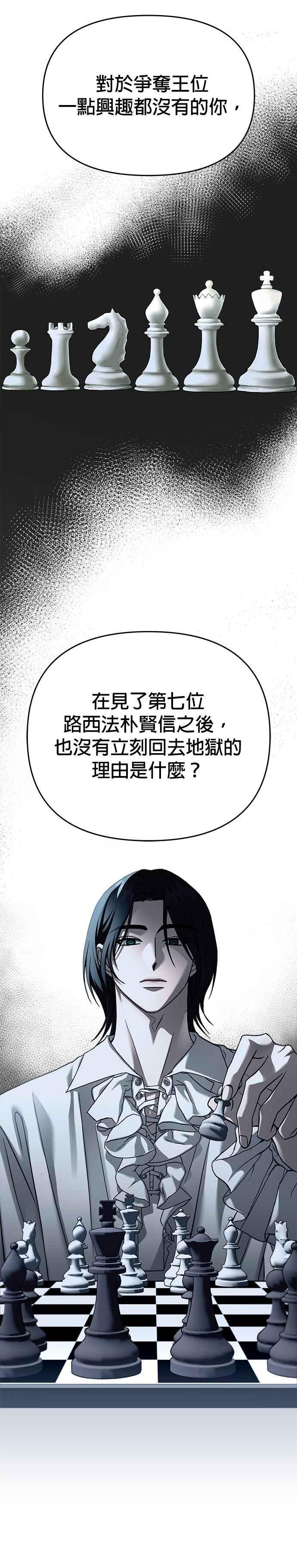 《以恶魔之名呼唤我》第2部 第37话 棋盘 第8页