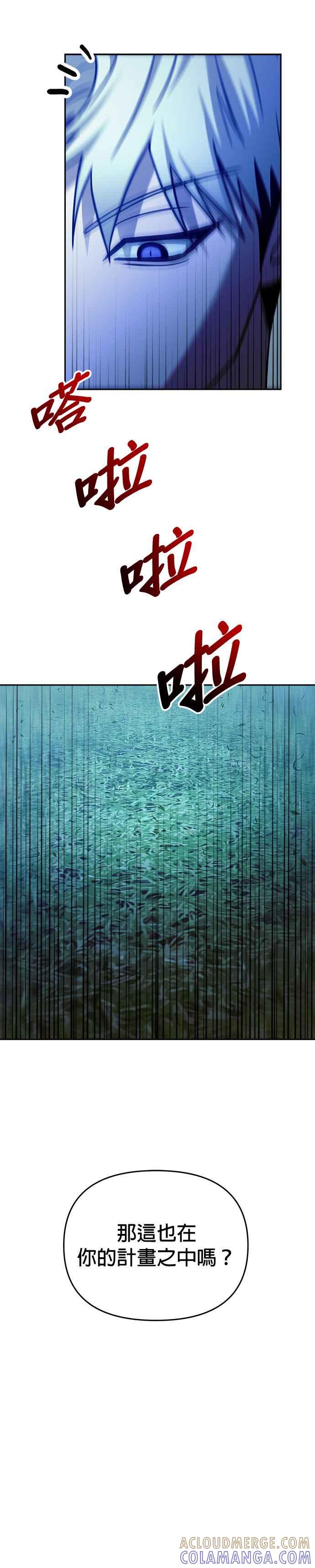 《以恶魔之名呼唤我》第2部 第37话 棋盘 第19页