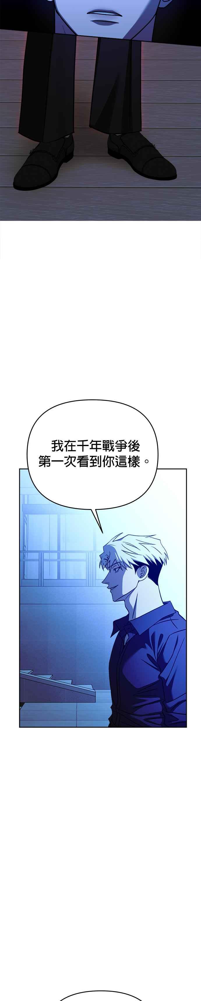 《以恶魔之名呼唤我》第2部 第37话 棋盘 第21页