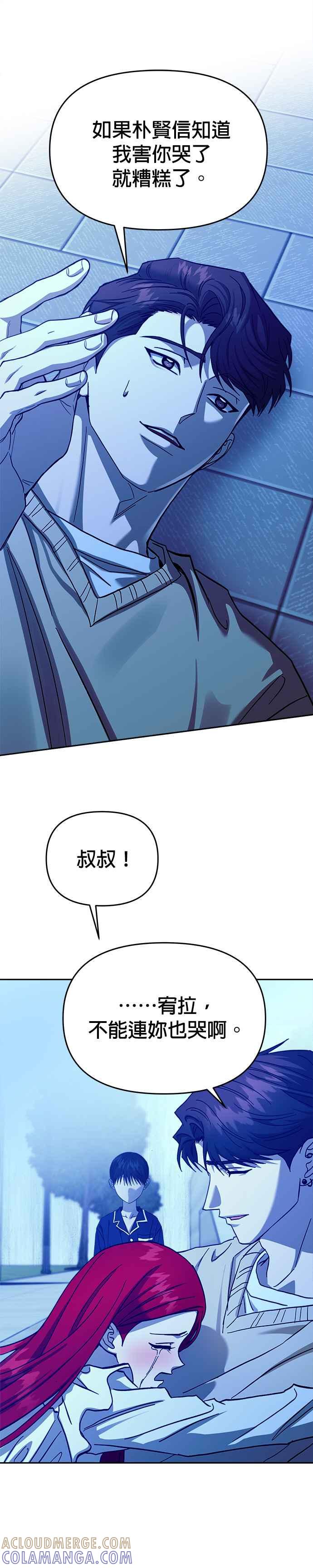 《以恶魔之名呼唤我》第2部 第37话 棋盘 第43页