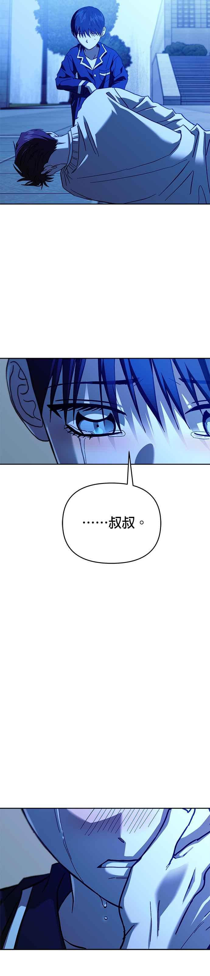 《以恶魔之名呼唤我》第2部 第37话 棋盘 第42页