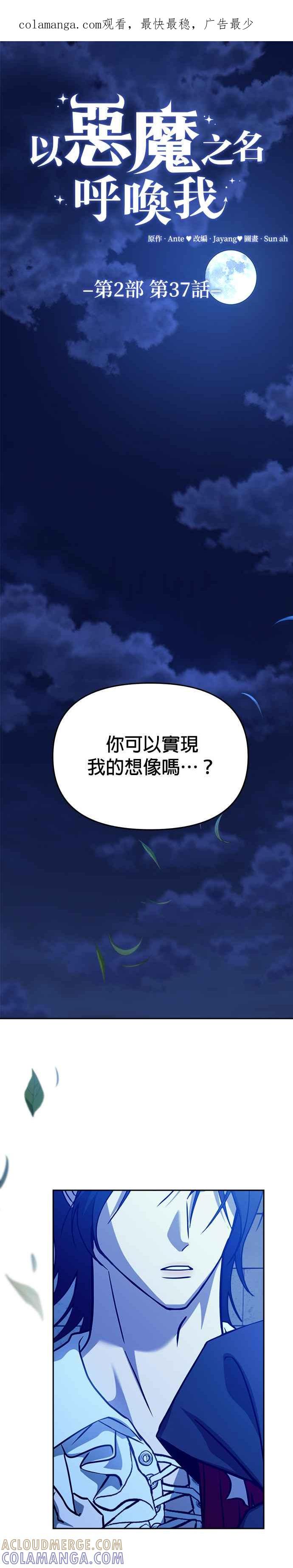 《以恶魔之名呼唤我》第2部 第37话 棋盘 第1页