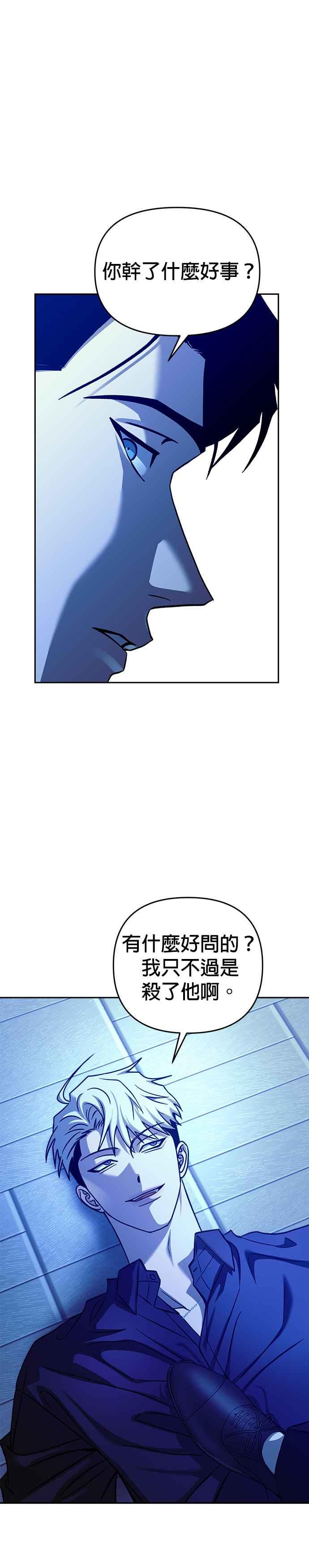《以恶魔之名呼唤我》第2部 第37话 棋盘 第30页