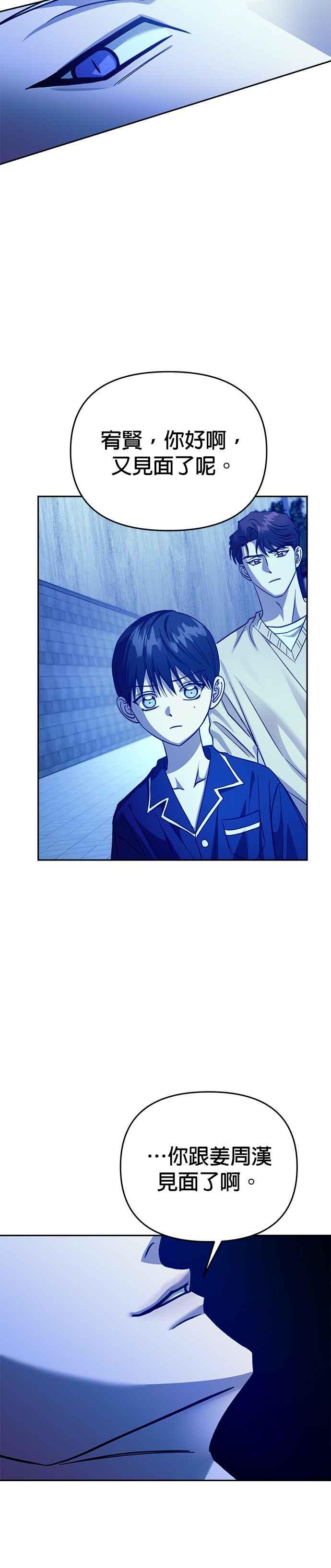 《以恶魔之名呼唤我》第2部 第37话 棋盘 第26页