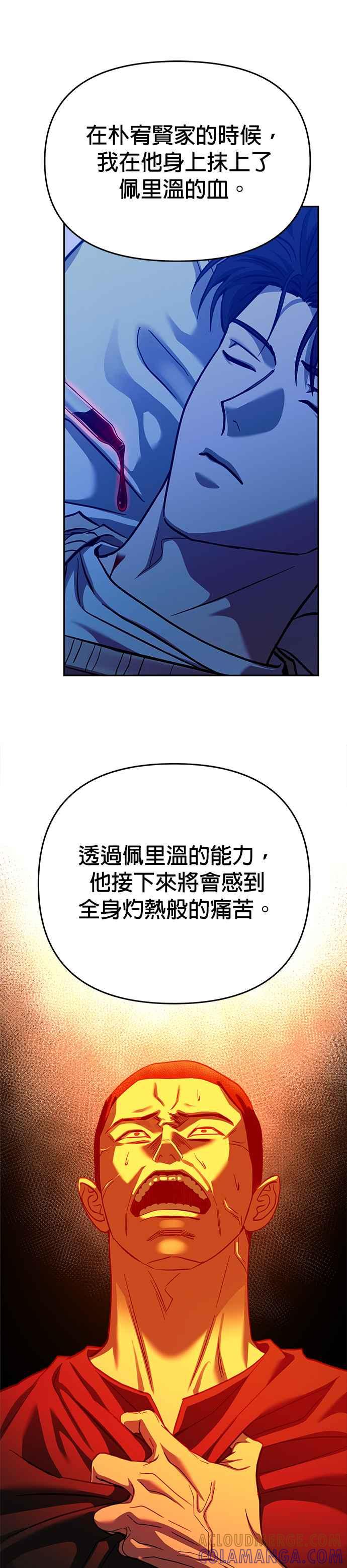 《以恶魔之名呼唤我》第2部 第37话 棋盘 第31页