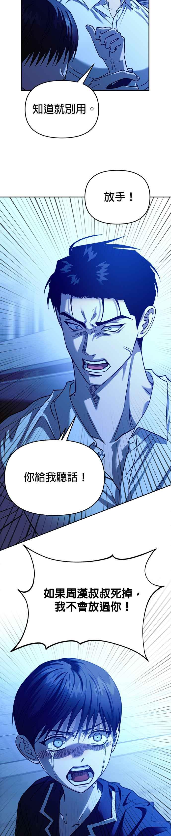 《以恶魔之名呼唤我》第2部 第37话 棋盘 第36页