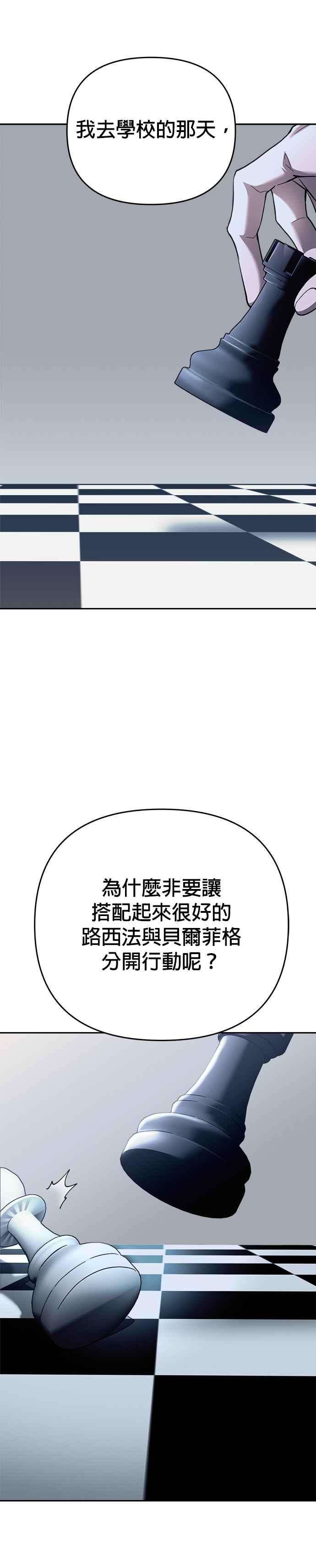 《以恶魔之名呼唤我》第2部 第37话 棋盘 第9页