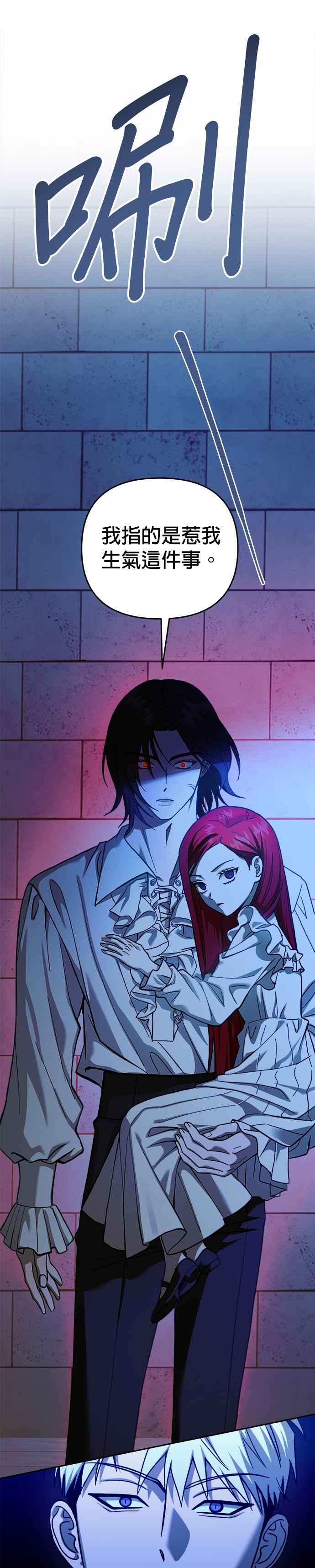 《以恶魔之名呼唤我》第2部 第37话 棋盘 第20页