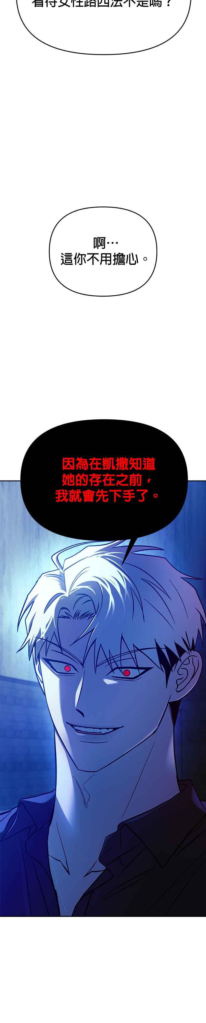 《以恶魔之名呼唤我》第2部 第37话 棋盘 第18页