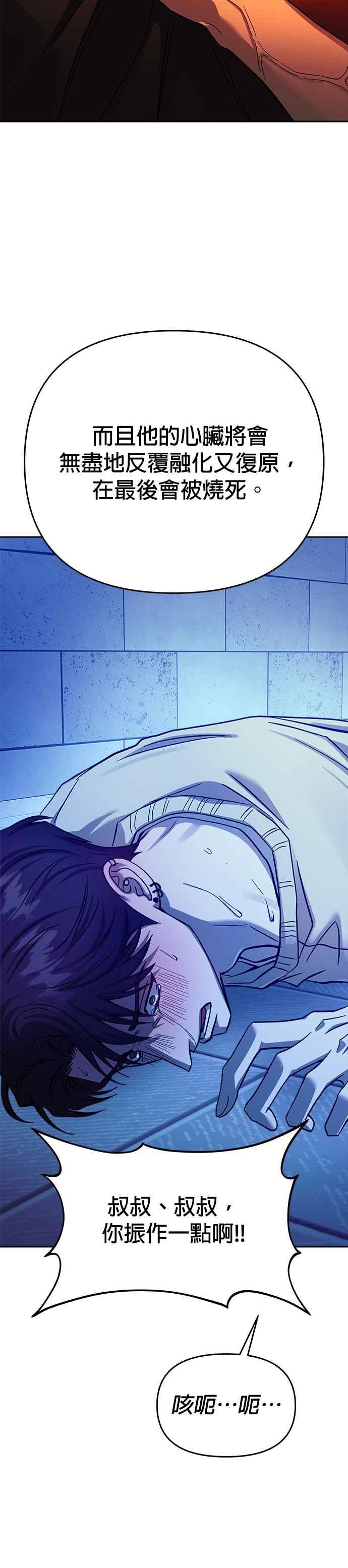 《以恶魔之名呼唤我》第2部 第37话 棋盘 第32页