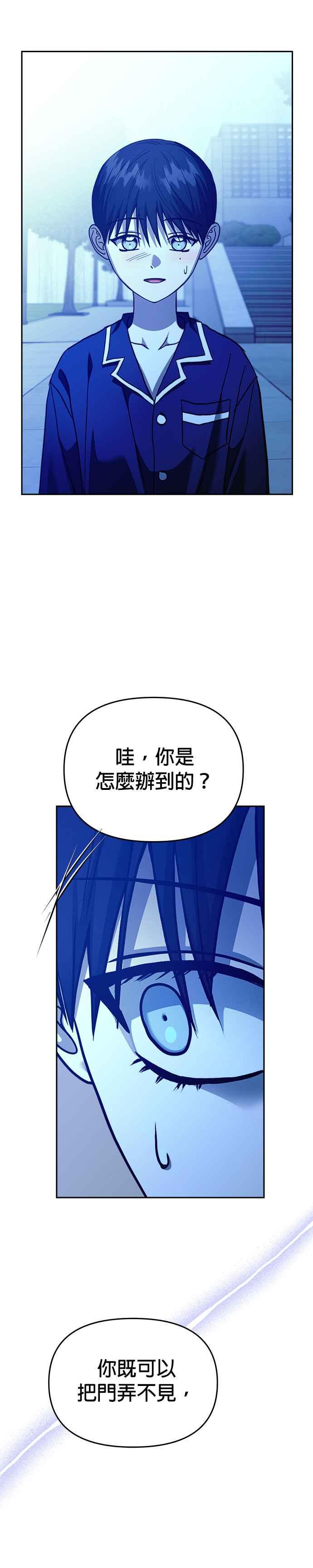 《以恶魔之名呼唤我》第2部 第37话 棋盘 第44页