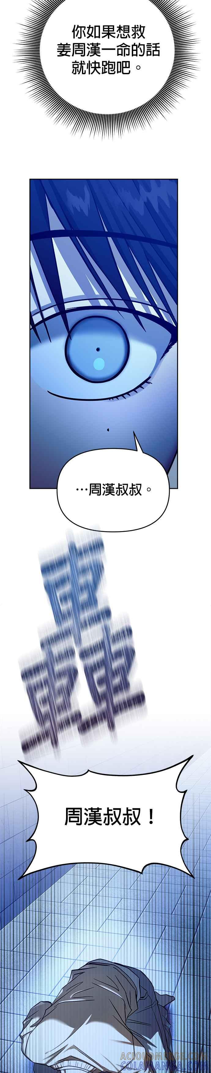 《以恶魔之名呼唤我》第2部 第37话 棋盘 第28页