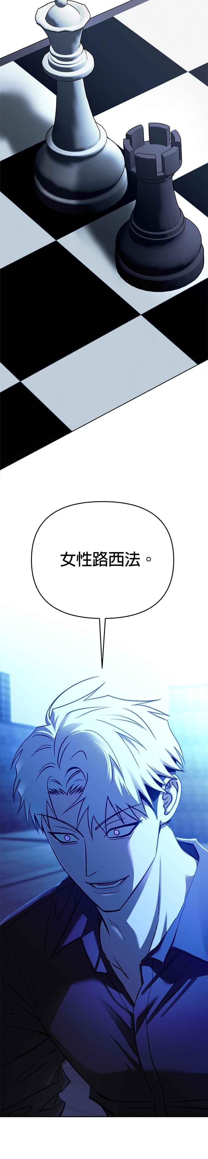 《以恶魔之名呼唤我》第2部 第37话 棋盘 第14页