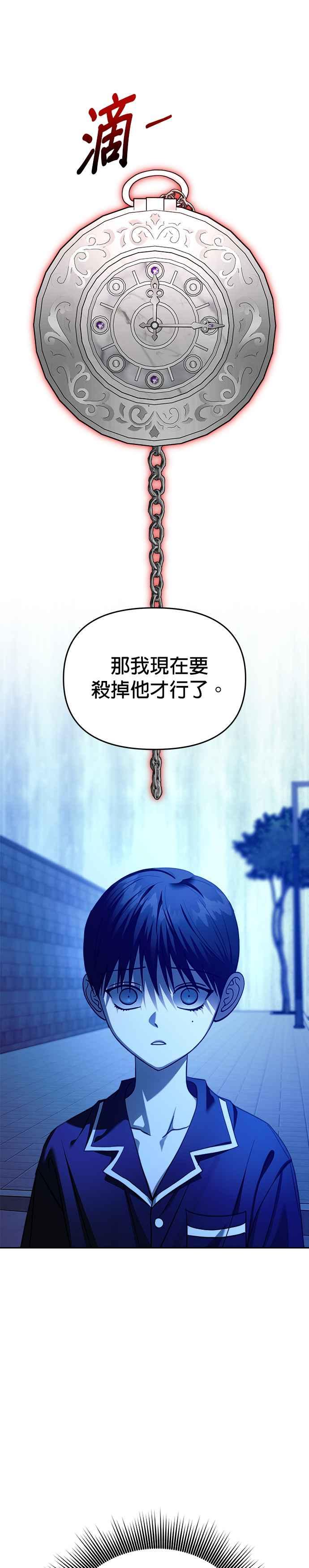 《以恶魔之名呼唤我》第2部 第37话 棋盘 第27页