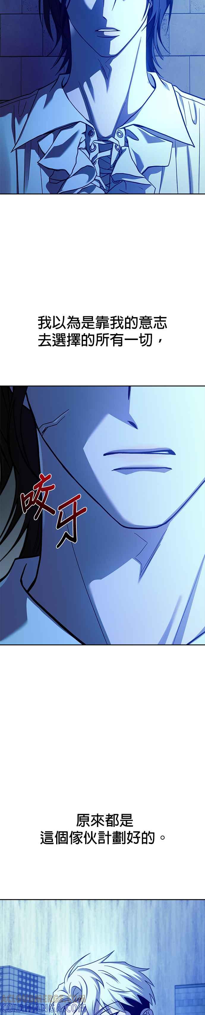 《以恶魔之名呼唤我》第2部 第37话 棋盘 第16页