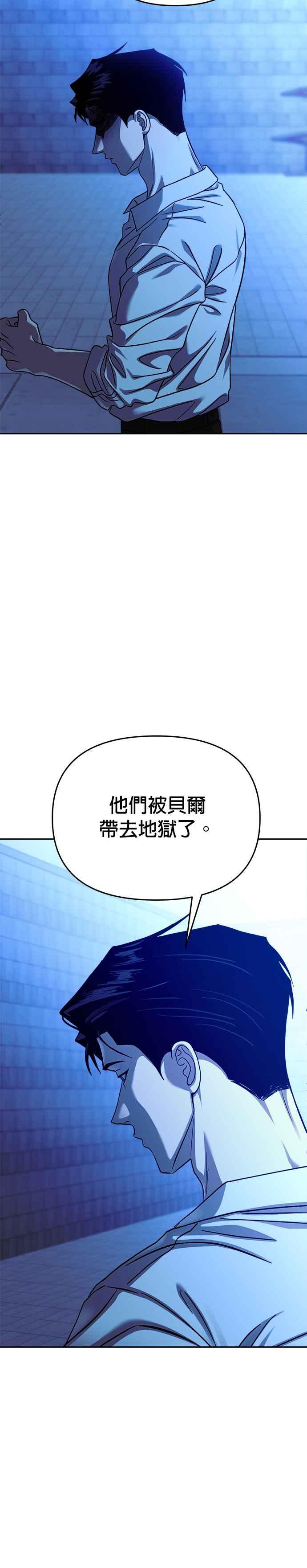 《以恶魔之名呼唤我》第2部 第38话 前往地狱 第23页