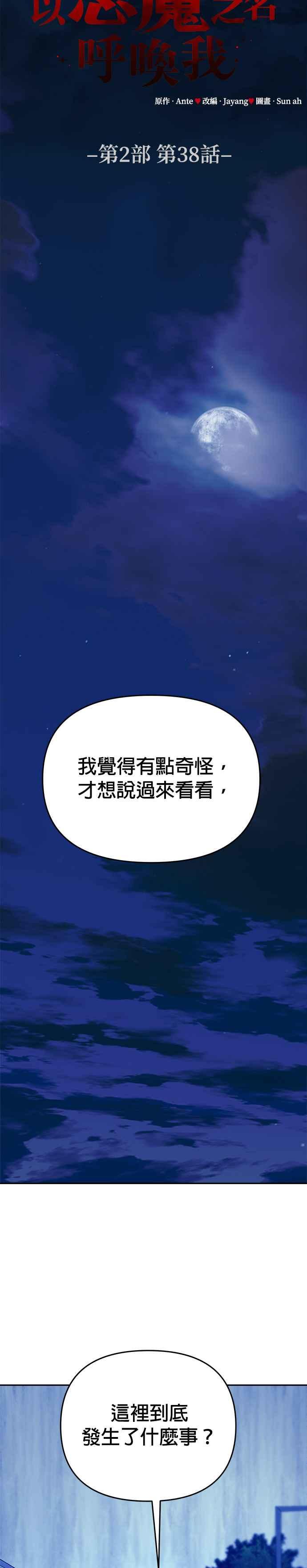 《以恶魔之名呼唤我》第2部 第38话 前往地狱 第21页