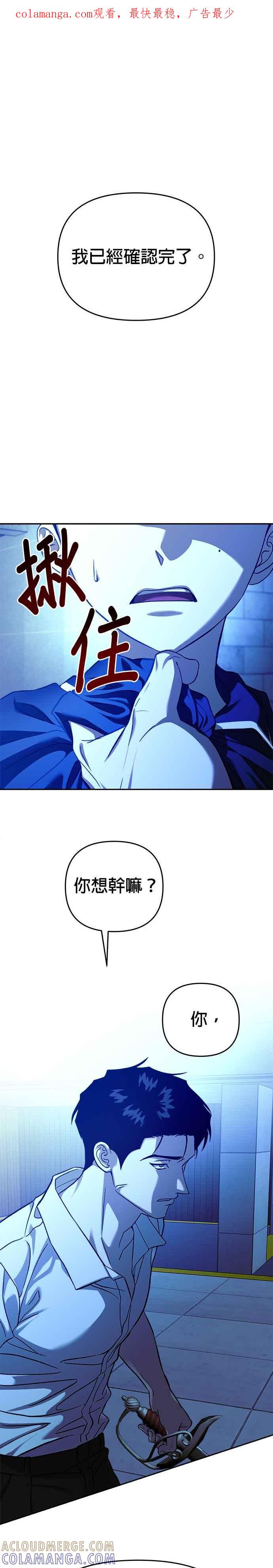《以恶魔之名呼唤我》第2部 第38话 前往地狱 第1页
