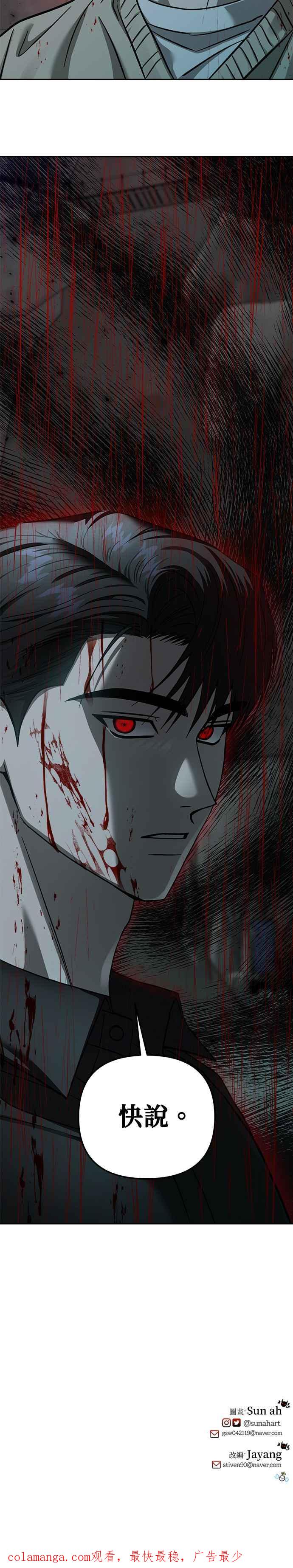 《以恶魔之名呼唤我》第2部 第38话 前往地狱 第48页