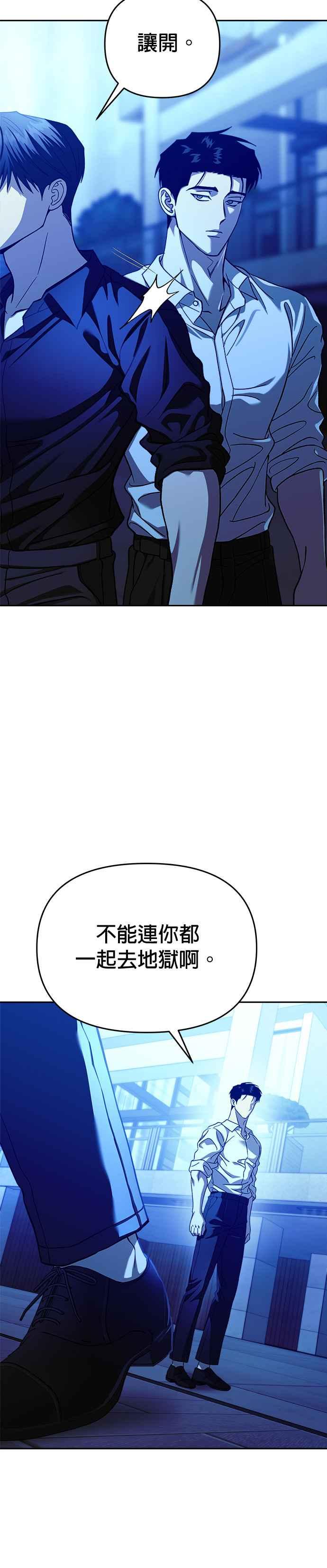 《以恶魔之名呼唤我》第2部 第38话 前往地狱 第29页