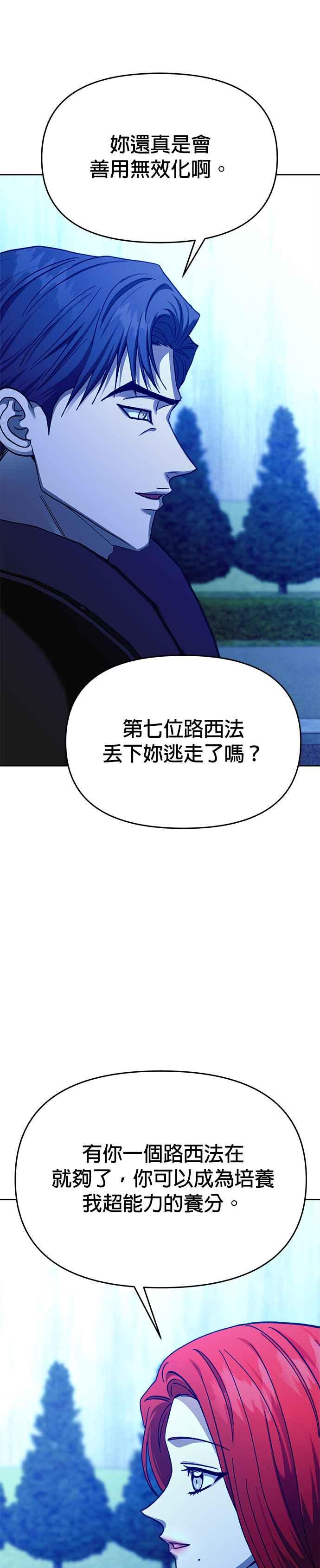 《以恶魔之名呼唤我》第2部 第38话 前往地狱 第35页