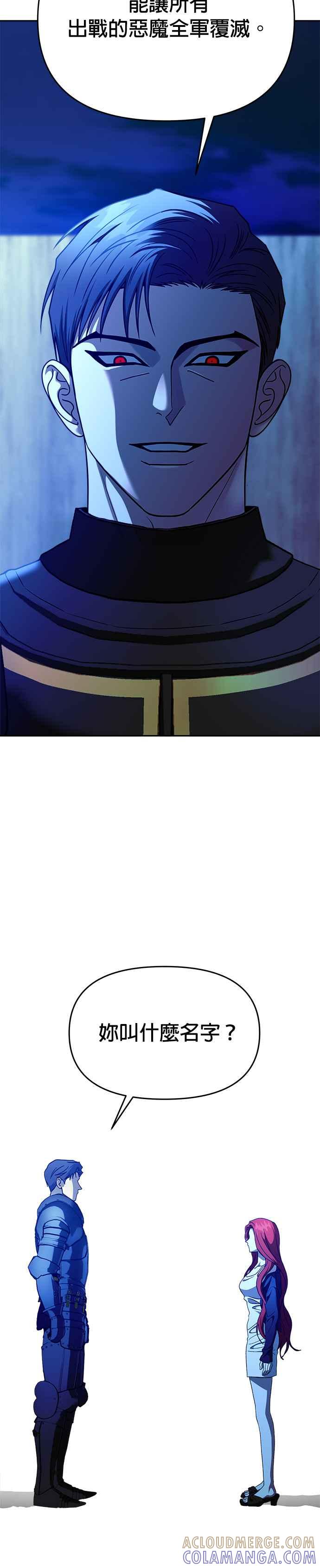 《以恶魔之名呼唤我》第2部 第38话 前往地狱 第37页