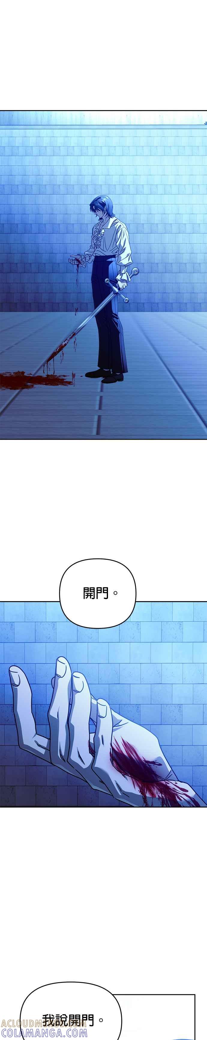 《以恶魔之名呼唤我》第2部 第38话 前往地狱 第16页