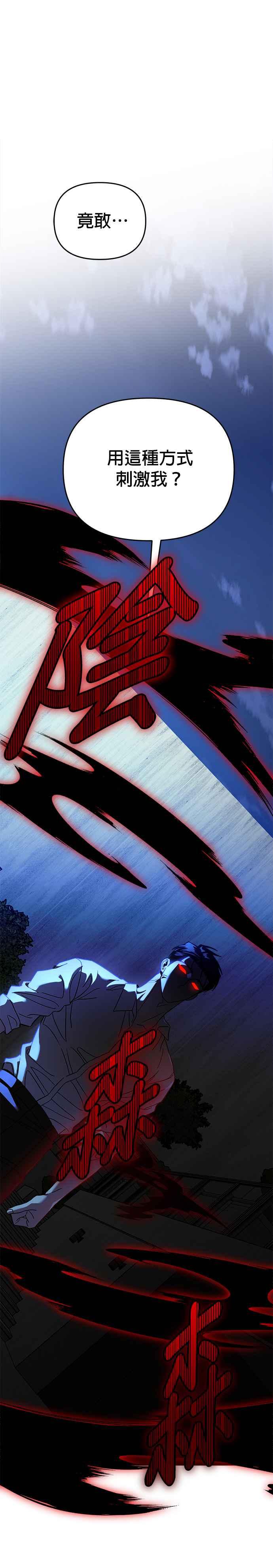 《以恶魔之名呼唤我》第2部 第38话 前往地狱 第15页