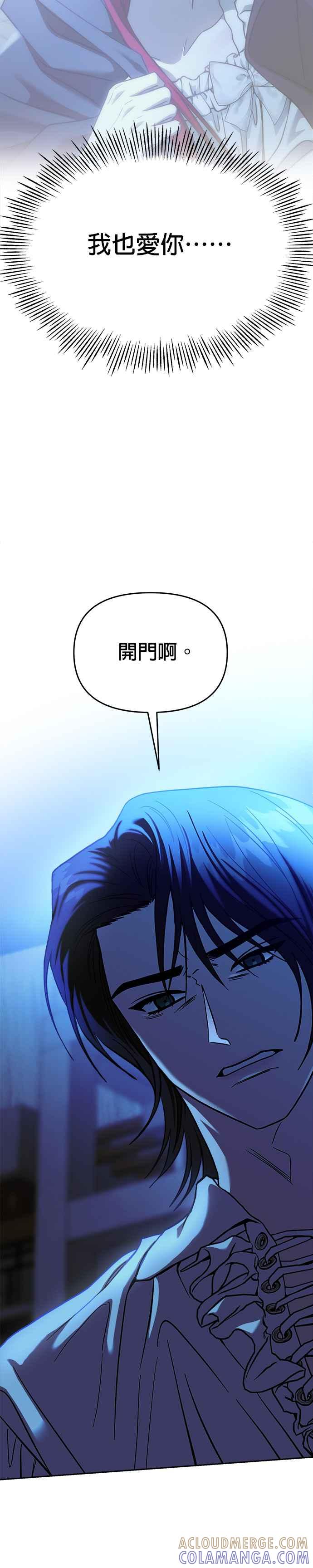 《以恶魔之名呼唤我》第2部 第38话 前往地狱 第19页