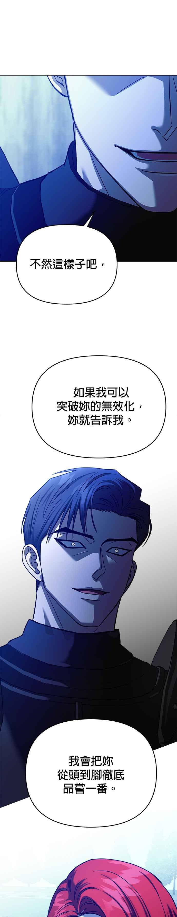 《以恶魔之名呼唤我》第2部 第38话 前往地狱 第39页