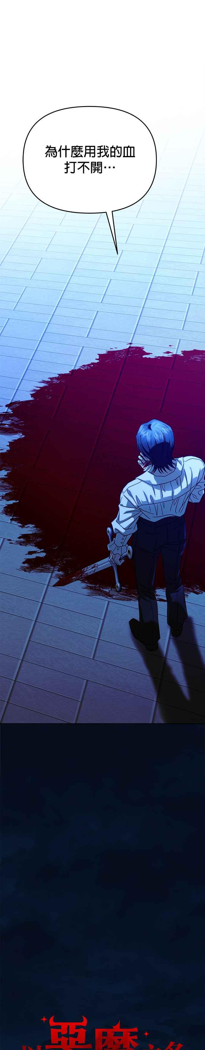 《以恶魔之名呼唤我》第2部 第38话 前往地狱 第20页