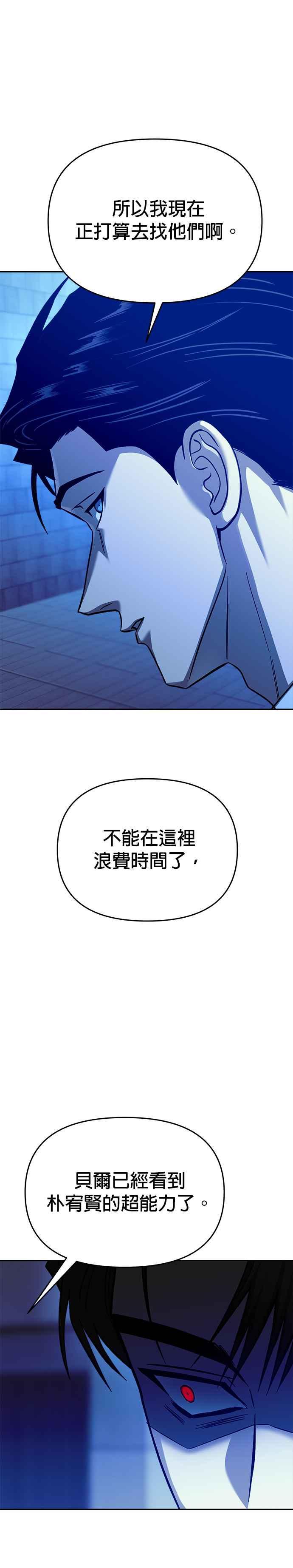 《以恶魔之名呼唤我》第2部 第38话 前往地狱 第26页