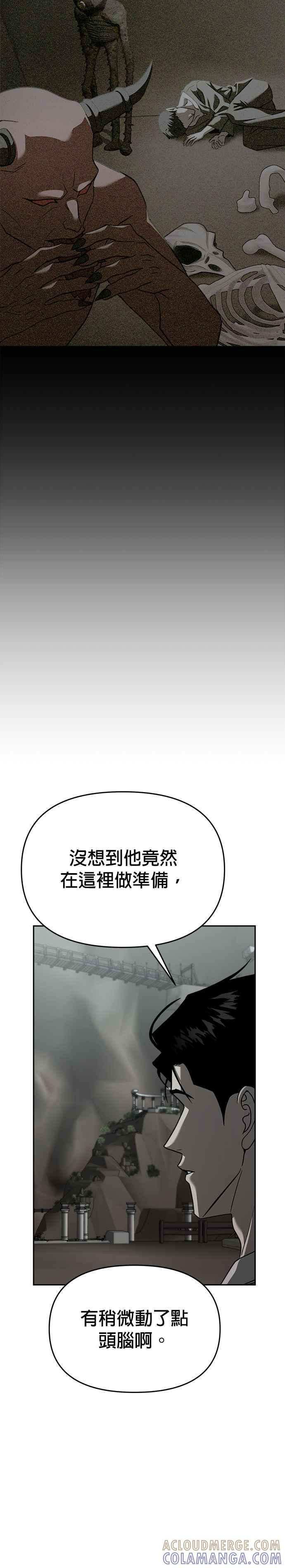 《以恶魔之名呼唤我》第2部 第39话 发动条件 第4页