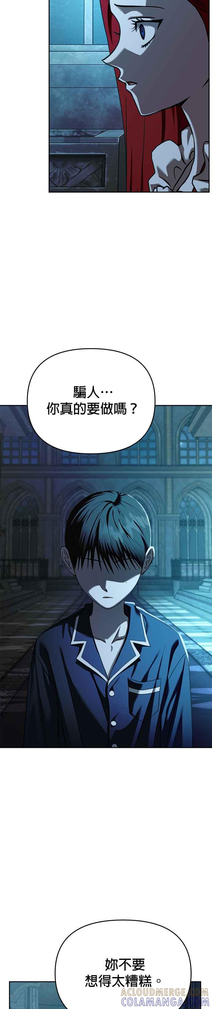 《以恶魔之名呼唤我》第2部 第39话 发动条件 第49页