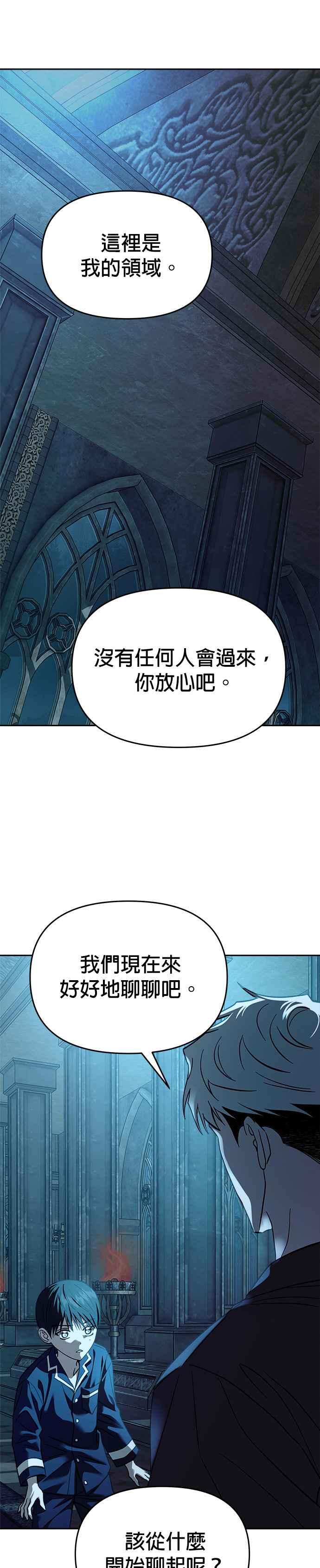 《以恶魔之名呼唤我》第2部 第39话 发动条件 第26页
