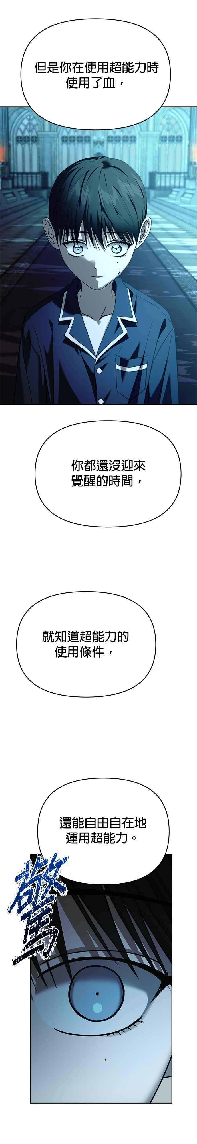 《以恶魔之名呼唤我》第2部 第39话 发动条件 第29页