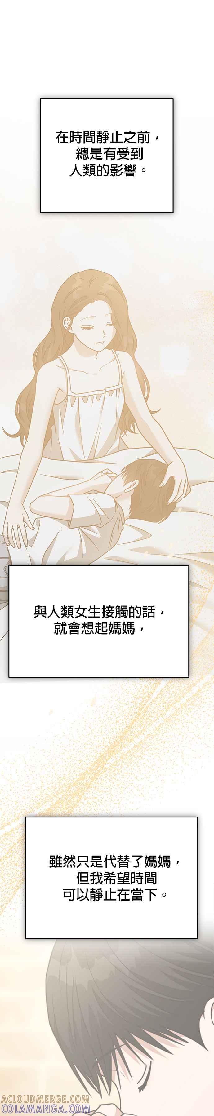 《以恶魔之名呼唤我》第2部 第39话 发动条件 第40页