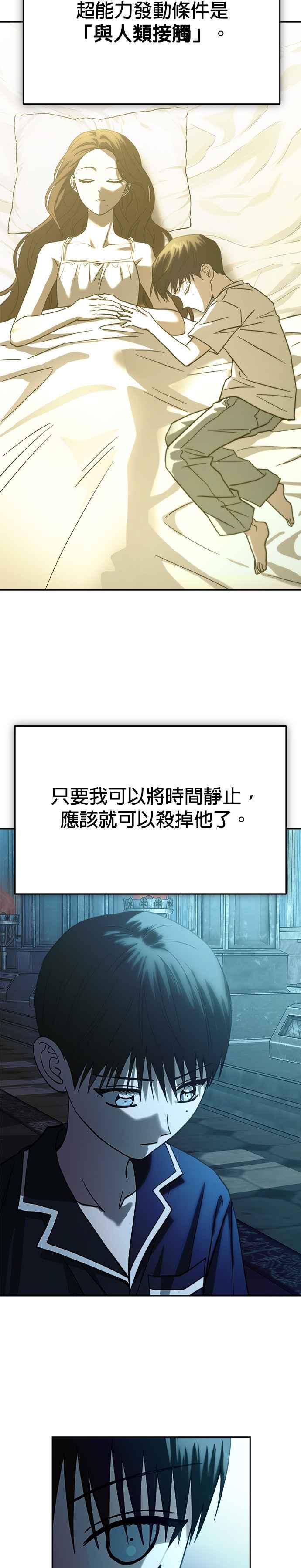 《以恶魔之名呼唤我》第2部 第39话 发动条件 第42页