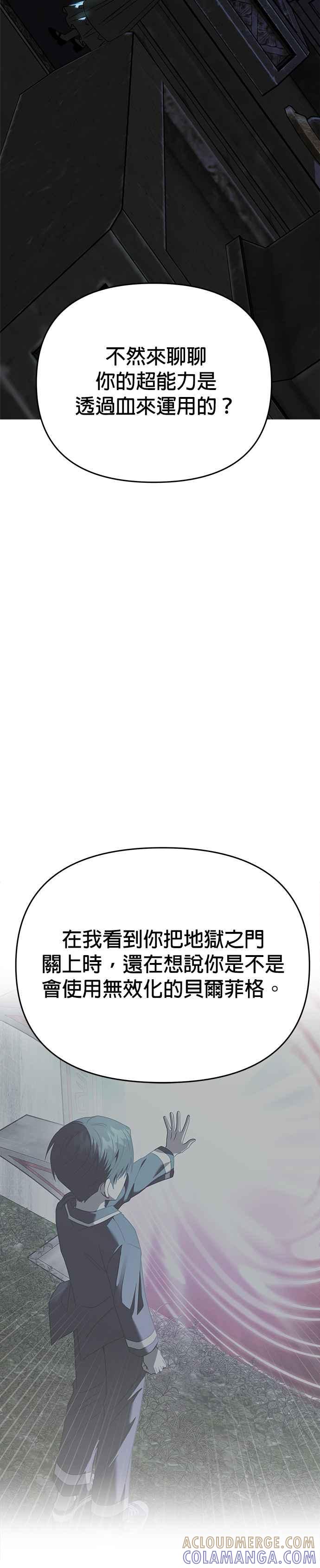 《以恶魔之名呼唤我》第2部 第39话 发动条件 第28页