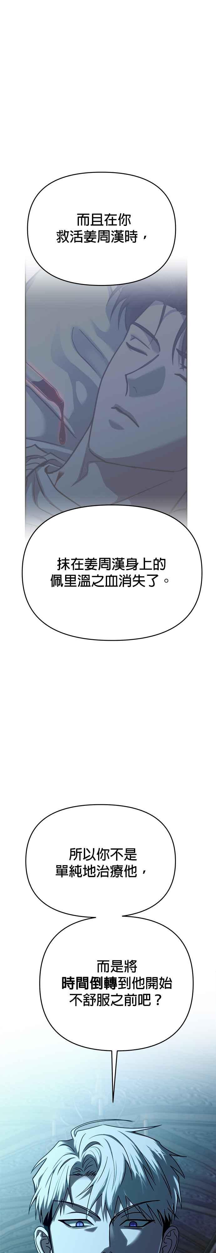 《以恶魔之名呼唤我》第2部 第39话 发动条件 第30页