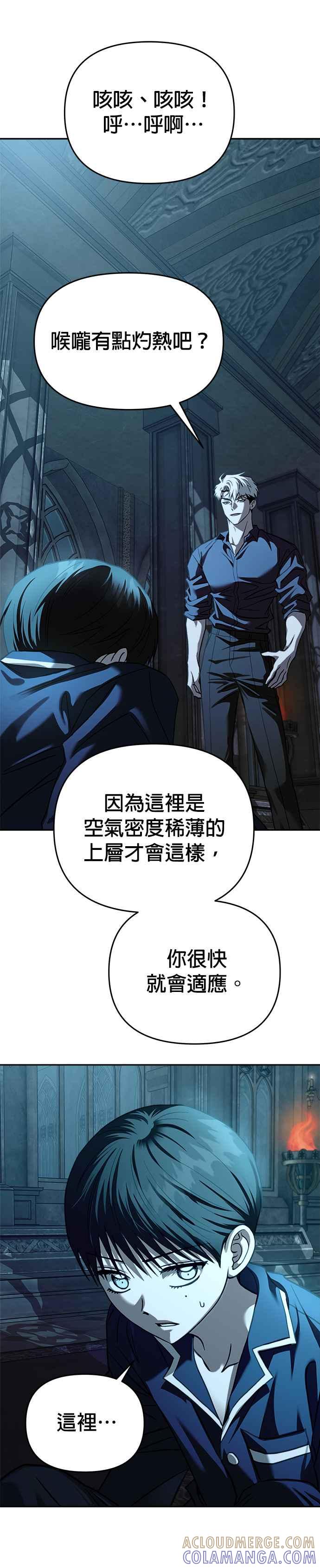 《以恶魔之名呼唤我》第2部 第39话 发动条件 第25页