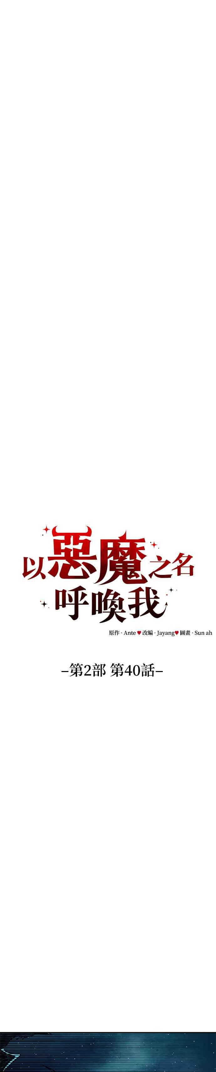 《以恶魔之名呼唤我》第2部 第40话 成长 第10页