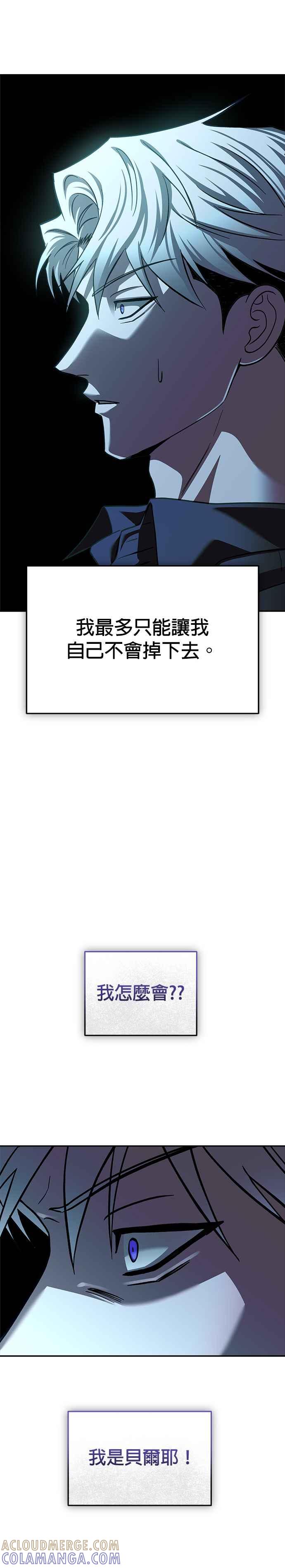 《以恶魔之名呼唤我》第2部 第40话 成长 第31页