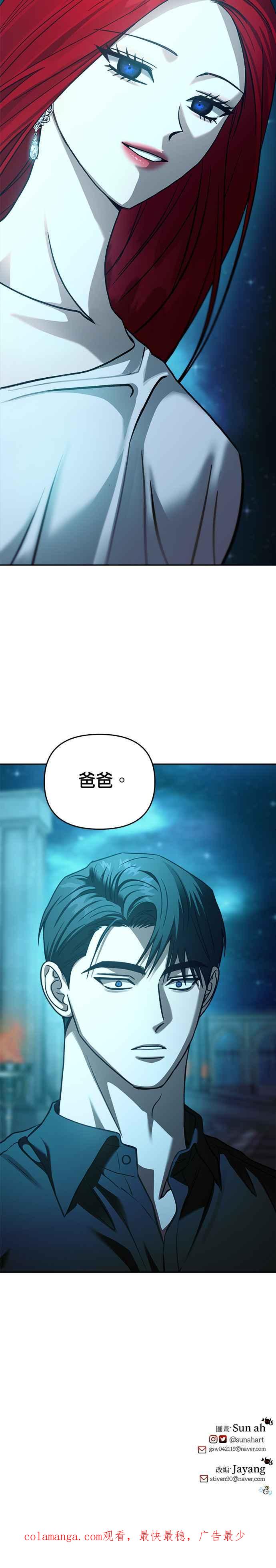 《以恶魔之名呼唤我》第2部 第40话 成长 第44页