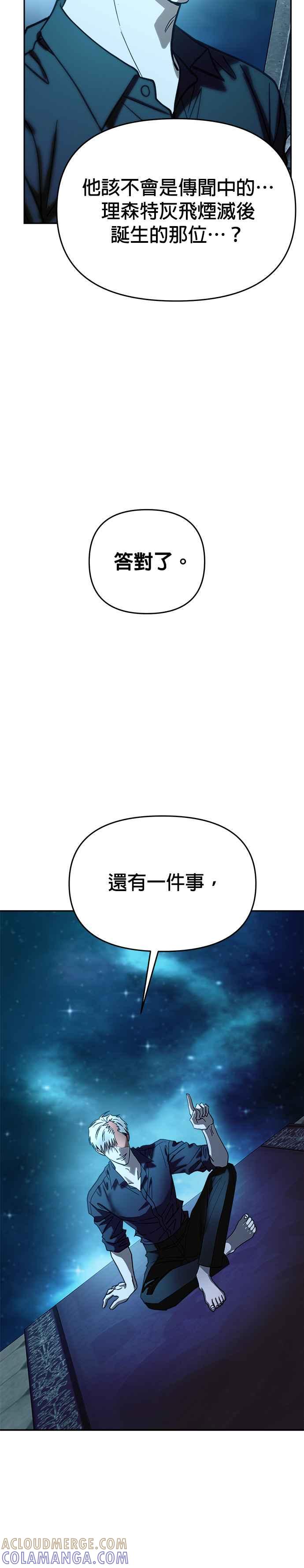 《以恶魔之名呼唤我》第2部 第41话 佩里温 第43页